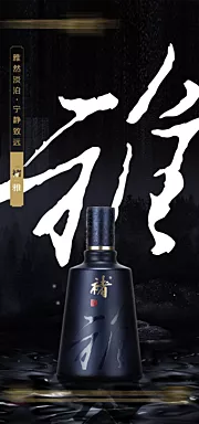 素材能量站-白酒海报