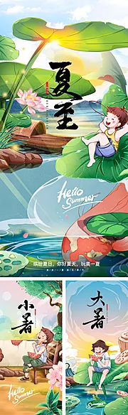 素材能量站-夏至小暑大暑节气插画系列海报