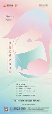 素材能量站-地产母亲节移动端海报