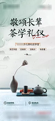 素材能量站-地产茶艺活动海报