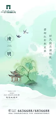 素材能量站-地产清明节移动端海报