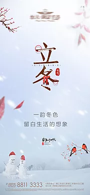 素材能量站-立冬节气海报