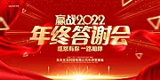 素材能量站-2022年终答谢会宣传展板