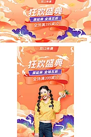 素材能量站-大促狂欢电商海报banner