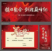 素材能量站-誓师大会活动物料