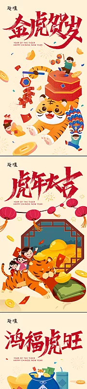 素材能量站-创意虎年系列海报