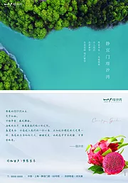 素材能量站-房地产暖场活动贺卡