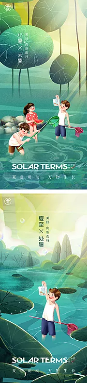 素材能量站-夏至小暑大暑处暑海报