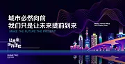 素材能量站-创意未来城市炫彩活动主画面