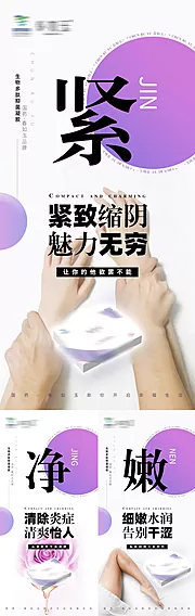 素材能量站-女性私密产品私护功效系列