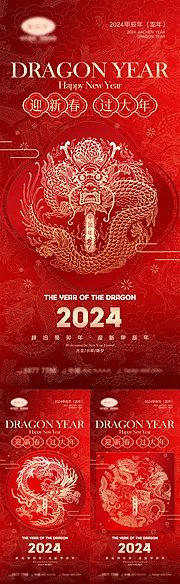 素材能量站-2024龙年系列海报