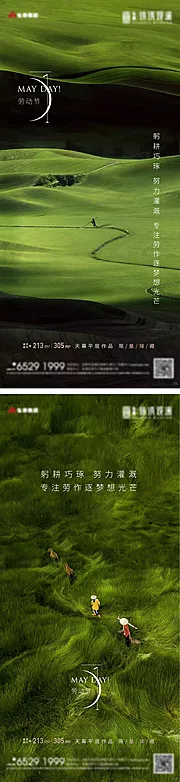 素材能量站-地产五一劳动节微信稿