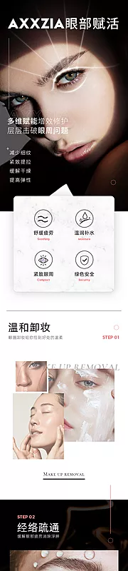 素材能量站-医疗美容详情眼部晓姿美容项目详情页
