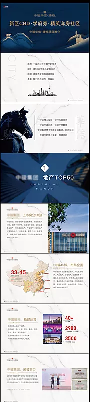 素材能量站-房地产新中式推介PPT