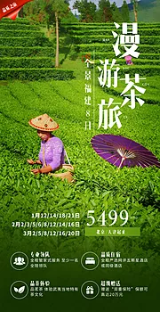 素材能量站-茶道海报标签