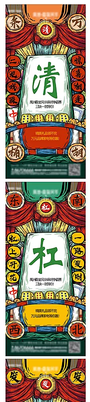 素材能量站-麻将创意系列海报