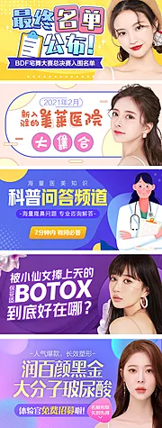 素材能量站-医美公众号banner