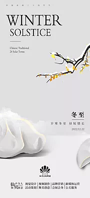 素材能量站-冬至饺子创意海报