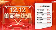 素材能量站-12.12活动banner