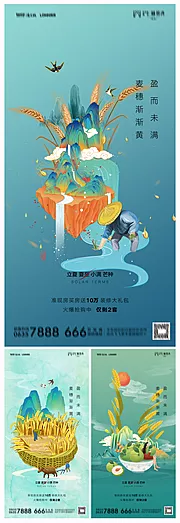 素材能量站-地产立夏夏至小满芒种系列海报