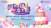 素材能量站-生日会活动主画面