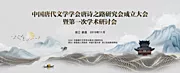 素材能量站-文学研讨会议背景板