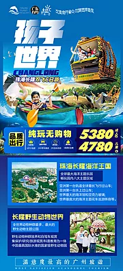 素材能量站-广东珠海长隆海洋世界旅游海报