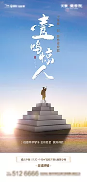 素材能量站-创意学区房价值点海报