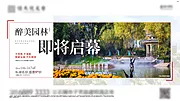 素材能量站-园林单图 横版海报 实景图