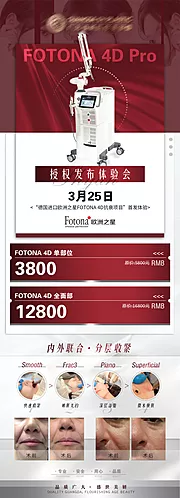 素材能量站-医美欧洲之星海报fotona活动