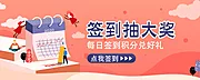 素材能量站-签到抽奖banner