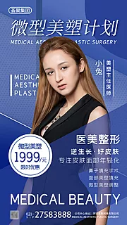 素材能量站-医美美容计划直播宣传海报