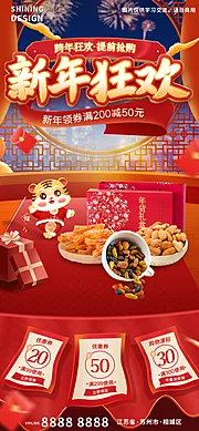 素材能量站-新年狂欢美味零食礼包电商宣传海报