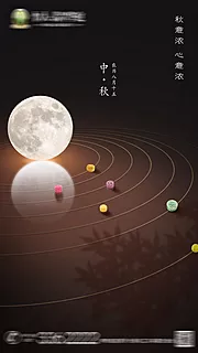 素材能量站-创意天文星际月饼中秋节海报