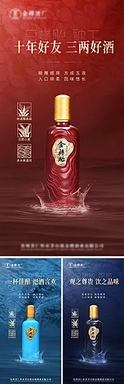 素材能量站-白酒系列红金海报