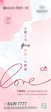 素材能量站-房地产520微图移动端海报