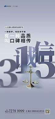 素材能量站-315国际消费者权益保护日海报