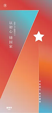 素材能量站-建党日