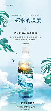 素材能量站-地产送水活动海报