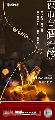 素材能量站-夜市商铺热销海报