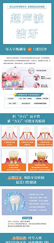 素材能量站-牙科超声波洁牙详情页