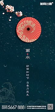 素材能量站-地产雨水中式海报