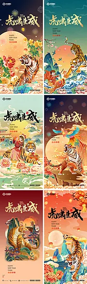 素材能量站-地产虎年新年插画风格系列海报