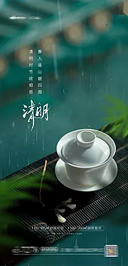 素材能量站-地产清明节移动端海报