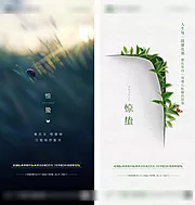 素材能量站-惊蛰