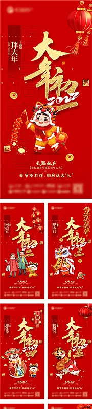 素材能量站-新年系列海报