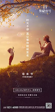 素材能量站-房地产母亲节节日微信海报 