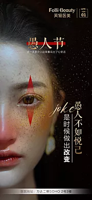 素材能量站-医美整形愚人节人物海报