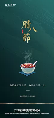 素材能量站- 腊八节微信移动端海报