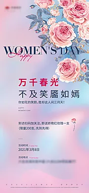 素材能量站-女神节送玫瑰活动微信海报